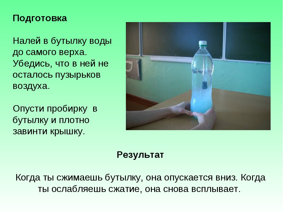 При соприкосновении с водой. Эксперимент с бутылкой и водой. Опыт с давлением воды. Эксперименты с водой физика. Опыт с бутылочками воды.
