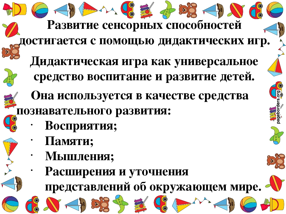 Основным условием сенсорного развития ребенка является. Развитие сенсорных способностей у детей раннего возраста. Методы формирования сенсорного воспитания дидактич игры. Сенсорные умения это. Сенсорные способности как средство развития.