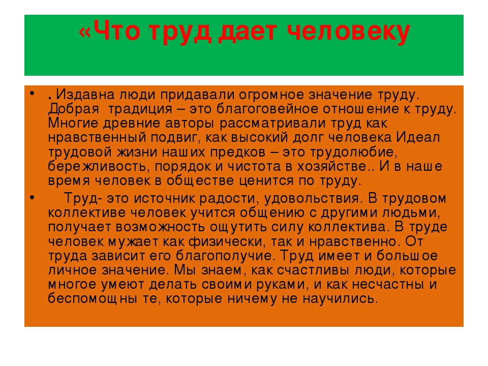 Труд произведениях литературы. Доклад о труде. Люди труда сочинение. Доклад люди труда. Доклад на тему труд.