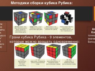 Методики сборки кубика Рубика: Грани кубика Рубика - 9 элементов, которые мож