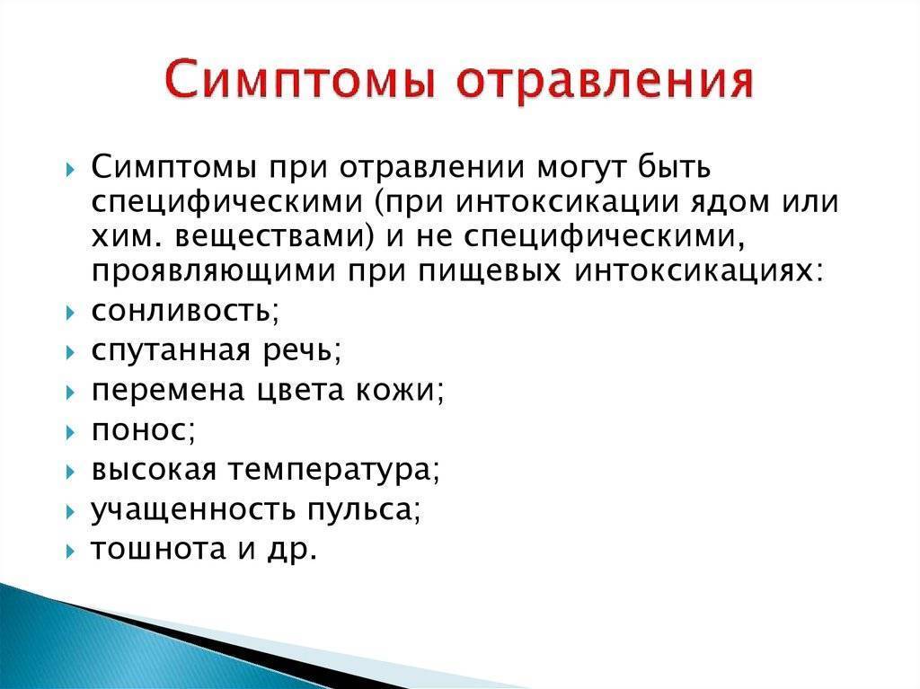 Можно отравиться рисом. Пищевое отравление симптомы. Причины и симптомы отравлений. Течение (симптомы) пищевых отравлений.