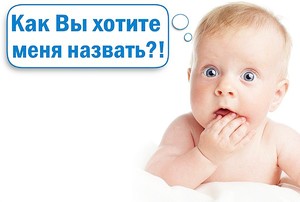 Русские мужские имена красивые современные для ребенка