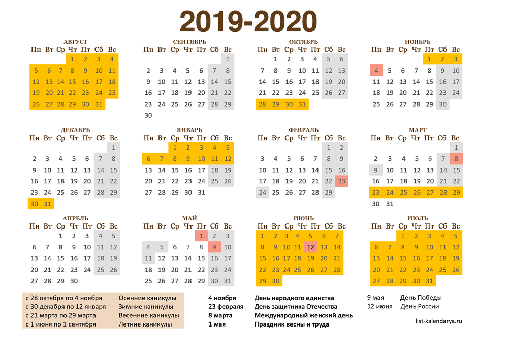 учебный календарь 2019-2020