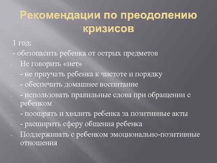 Кризис первого года презентация