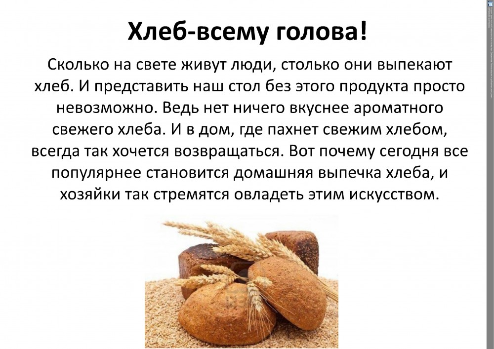 Стих каждое утро ходит отец за хлебом. Хлеб всему голова. Хлеб для презентации. Хлеб для детей. Проект про хлеб.