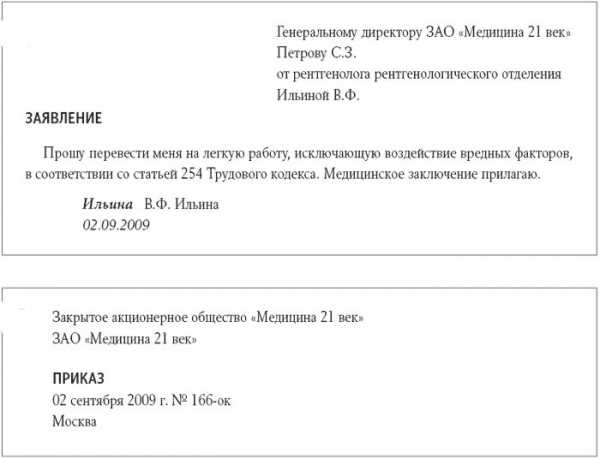 Заявление о переходе на легкий труд при беременности образец